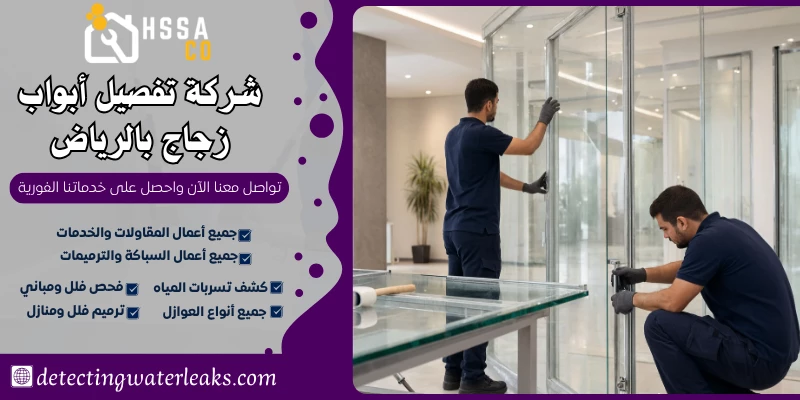 شركة تفصيل أبواب زجاج بالرياض