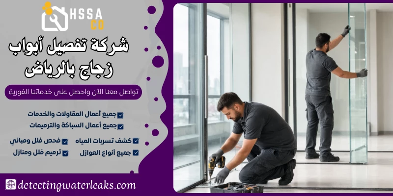 شركة تفصيل أبواب زجاج بالرياض