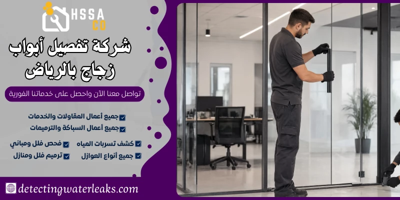 شركة تفصيل أبواب زجاج بالرياض