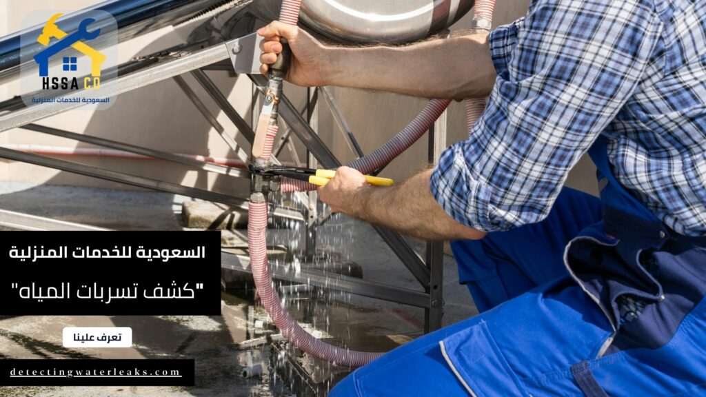 أفضل شركة كشف تسربات المياه شمال الرياض (2)