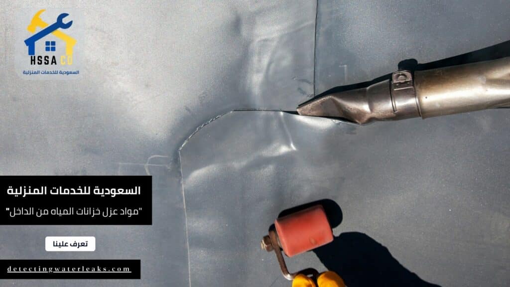 تعرف على أفضل مواد عزل خزانات المياه من الداخل 0500726889 - الشركة السعودية للخدمات المنزلية مواد عزل خزانات المياه من الداخل (2)