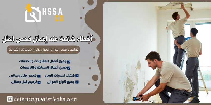 أخطاء شائعة عند إهمال فحص الفلل