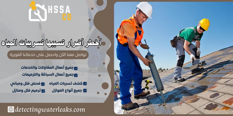 أخطر أضرار تسببها تسريبات المياه