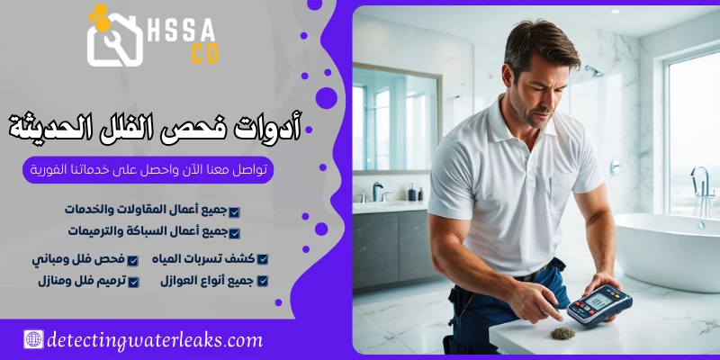 أدوات فحص الفلل الحديثة 