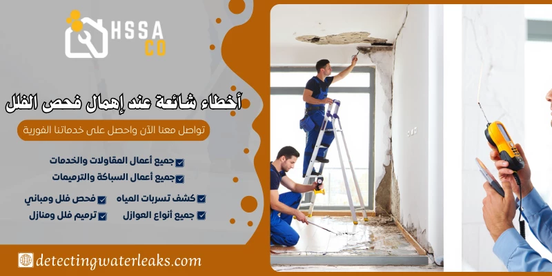 أخطاء شائعة عند إهمال فحص الفلل