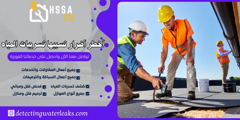 أخطر أضرار تسببها تسريبات المياه