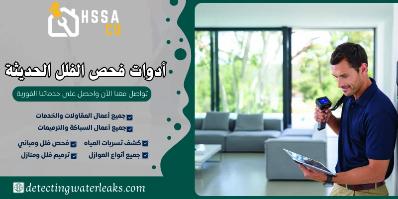 أدوات فحص الفلل الحديثة