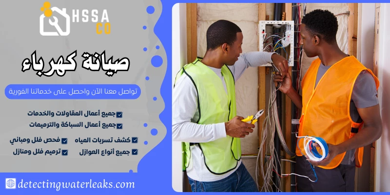 صيانة كهرباء السعودية للخدمات المنزلية 0500726889 - الشركة السعودية للخدمات المنزلية صيانة كهرباء
