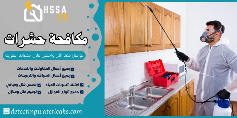 مكافحة حشرات